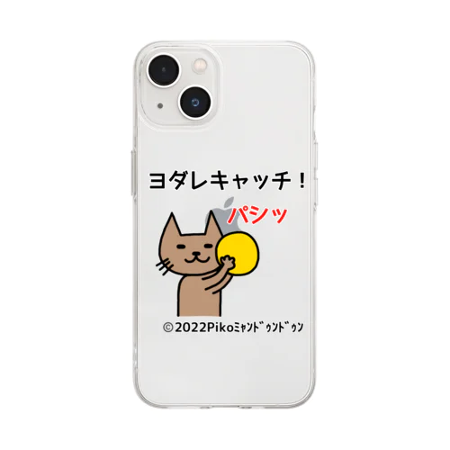 ミャンドゥンドゥン Soft Clear Smartphone Case