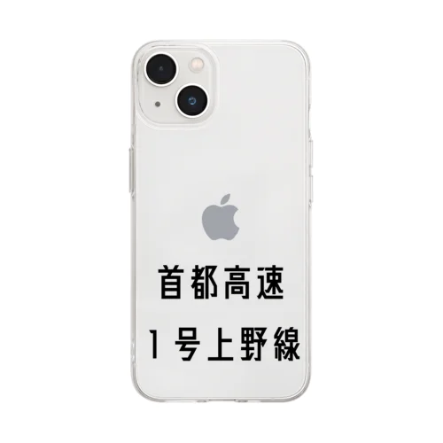 首都高速１号上野線 Soft Clear Smartphone Case