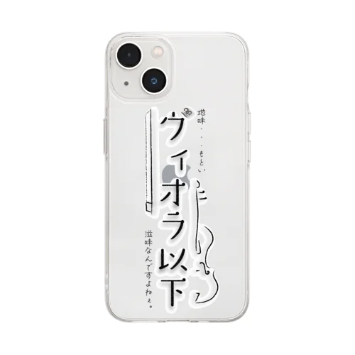 ヴィオラ以下 Soft Clear Smartphone Case