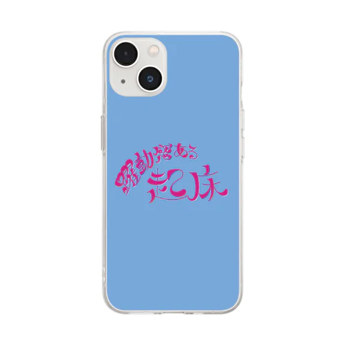 躍動感ある起床 Soft Clear Smartphone Case