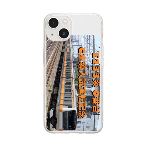 E233系0番台グリーン車試運転記念(続編) Soft Clear Smartphone Case