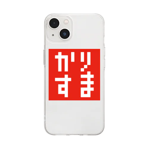 ドット・カリスマ(かりすま)Tシャツ・グッズシリーズ Soft Clear Smartphone Case