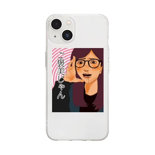 ご褒美じゃん！！！！！ Soft Clear Smartphone Case