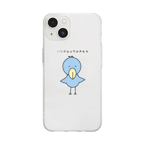 ハシビロコウのきもち Soft Clear Smartphone Case