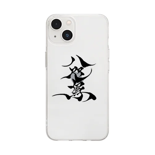 八咫烏　書道家D ver   Soft Clear Smartphone Case