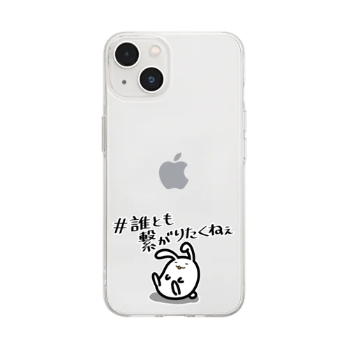 繋がりたくない Soft Clear Smartphone Case