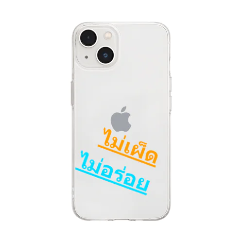 タイ語　辛くないのは美味しくない Soft Clear Smartphone Case