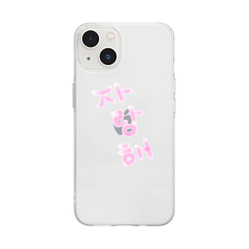 사랑해～愛してる～ Soft Clear Smartphone Case