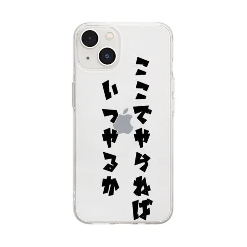 ここでやらNever Soft Clear Smartphone Case