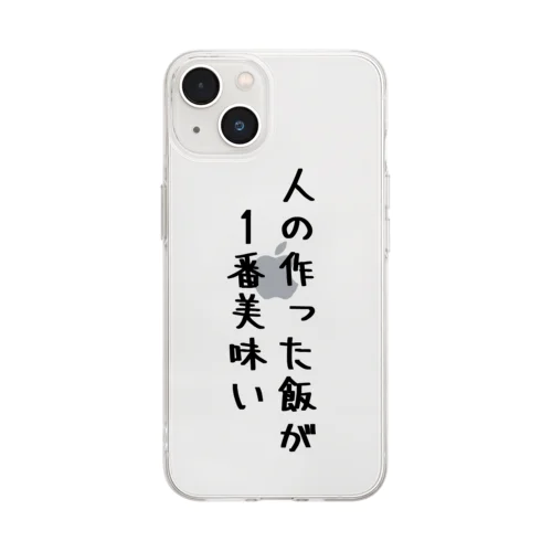 人の作った飯が1番美味い Soft Clear Smartphone Case