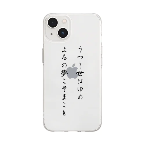 うつし世はゆめ、よるの夢こそまこと Soft Clear Smartphone Case