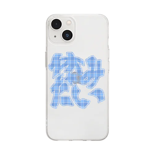 休みたい☆みずいろ Soft Clear Smartphone Case