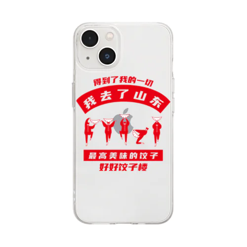 【表・赤】我去了山東01【山東省に行きました】 Soft Clear Smartphone Case