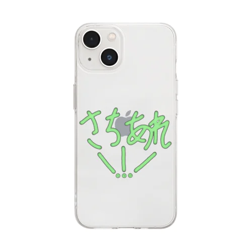 けんと音楽堂グッズ幸あれ！！！ひらがな Soft Clear Smartphone Case