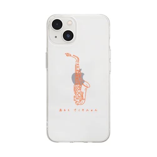 あるとさくそふぉん（オレンジ） Soft Clear Smartphone Case