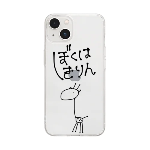 ぼくはきりん Soft Clear Smartphone Case