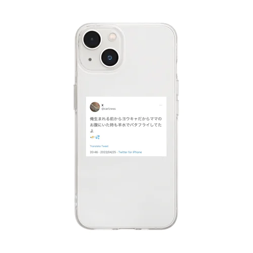 生まれる前からヨウキャだった人間が買うTシャツ Soft Clear Smartphone Case