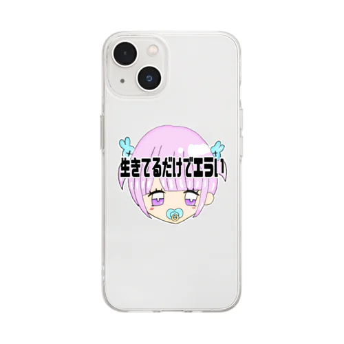 生きてるだけでエラい‼️ Soft Clear Smartphone Case