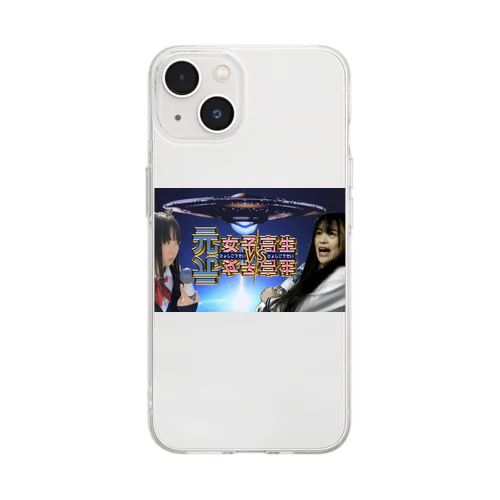 元女子高生VS元女子高生 Soft Clear Smartphone Case