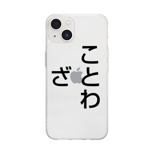 ことわざ Soft Clear Smartphone Case