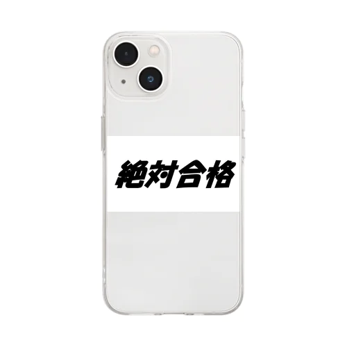 絶対合格（大学受験シリーズ001） Soft Clear Smartphone Case