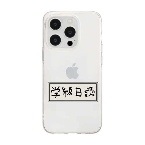 学級日誌 Soft Clear Smartphone Case