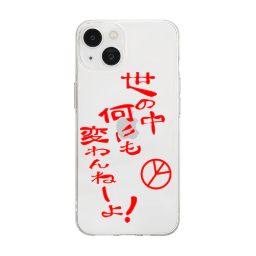 世の中何にも変わんねーよ！H.T. Soft Clear Smartphone Case