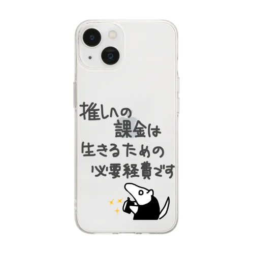 推し活は生命線【ミナミコアリクイ】 Soft Clear Smartphone Case