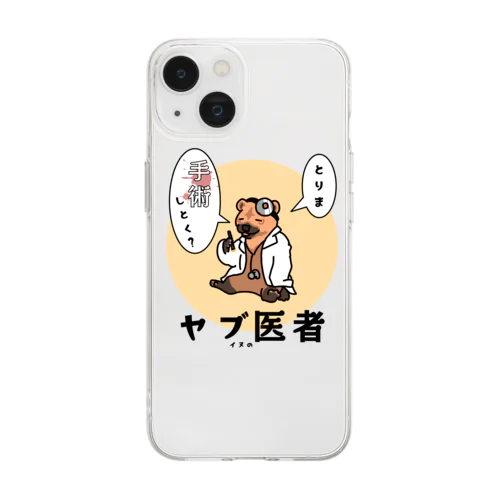 ヤブイヌの医者 Soft Clear Smartphone Case