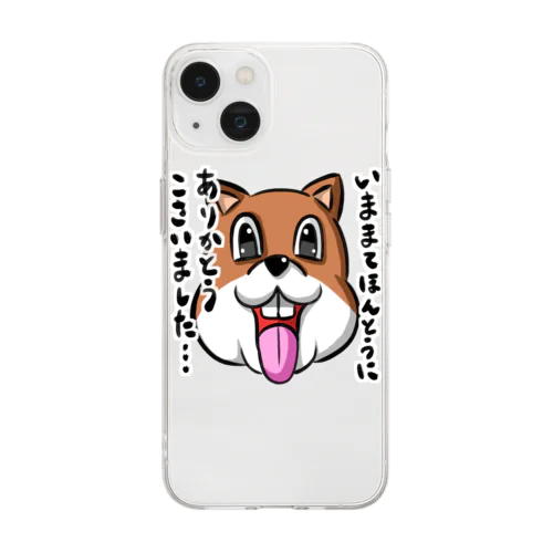 いままてほんとうにありかとうこさいました犬 Soft Clear Smartphone Case