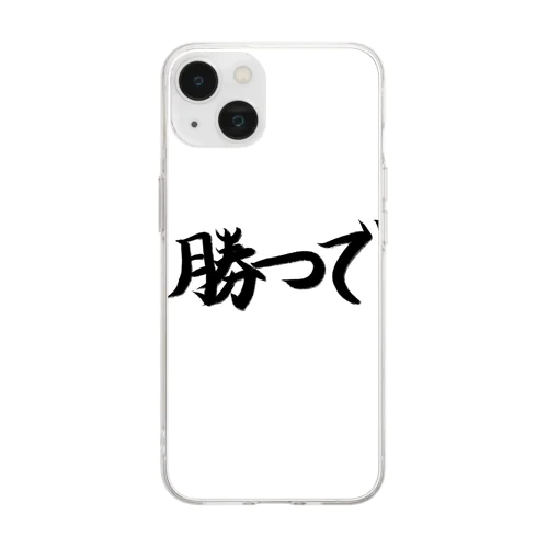 勝つで Soft Clear Smartphone Case