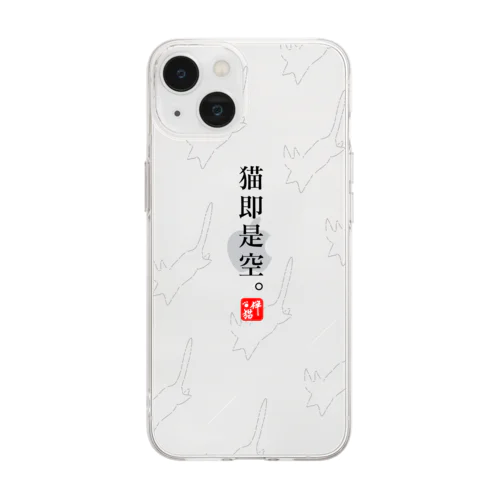 猫即是空 Soft Clear Smartphone Case