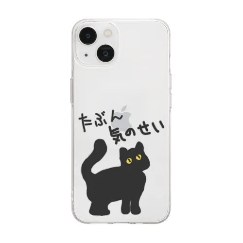 たぶん気のせい【黒猫】 Soft Clear Smartphone Case