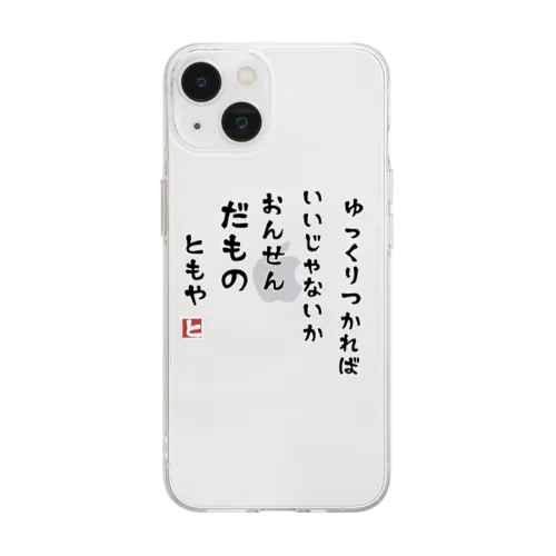 温泉だもの Soft Clear Smartphone Case