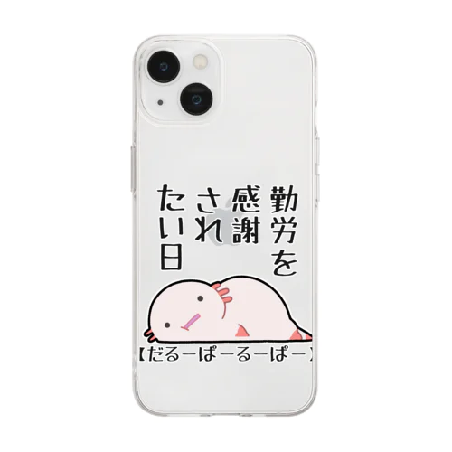 勤労感謝されたい気分のだるーぱーるーぱー Soft Clear Smartphone Case