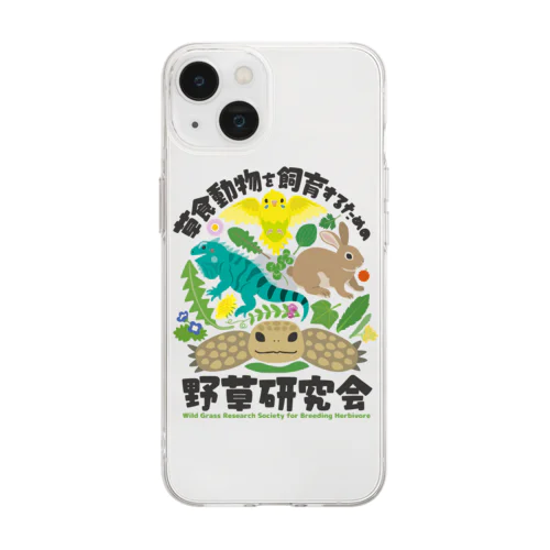 草食動物を飼育するための野草研究会 Soft Clear Smartphone Case