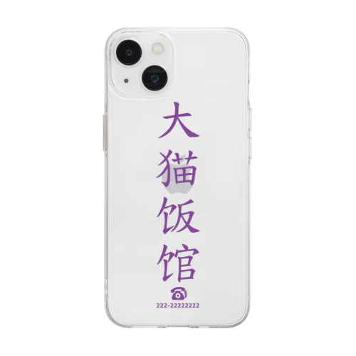 大猫食堂 Soft Clear Smartphone Case