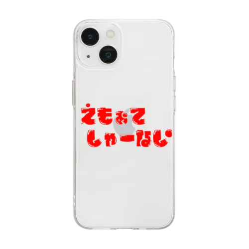 エモぉてしゃーないもの達 Soft Clear Smartphone Case