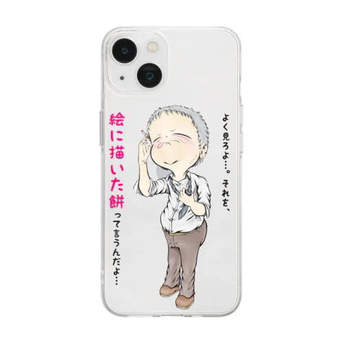 【現代社会：燻銀の渋み】/ Vol019610_text Soft Clear Smartphone Case