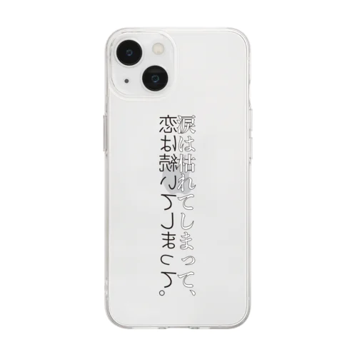 恋にもそ Soft Clear Smartphone Case