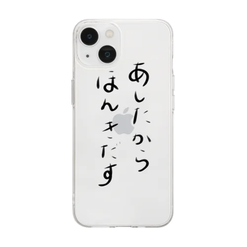 あしたからほんきだす Soft Clear Smartphone Case