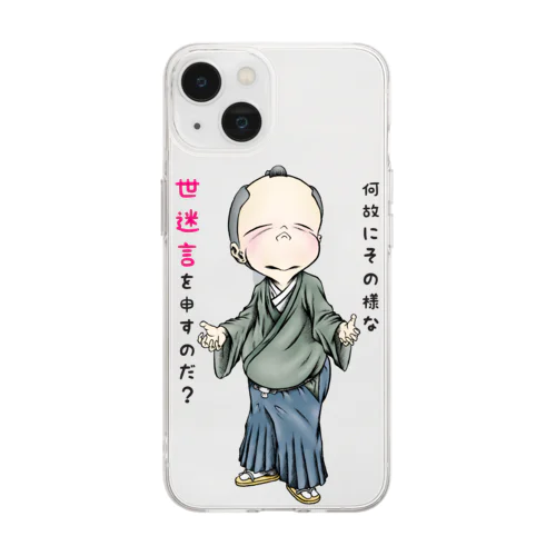 【お役人様：侍が官僚になった天下泰平】/ Vol019364_suzuri_text Soft Clear Smartphone Case