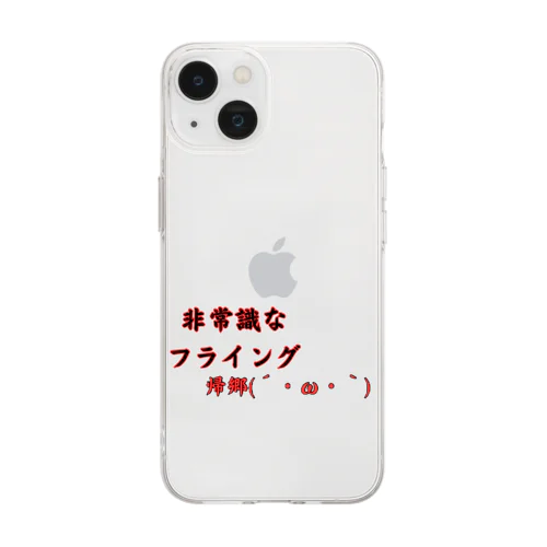 まぁ…ゆっくり休めよ Soft Clear Smartphone Case