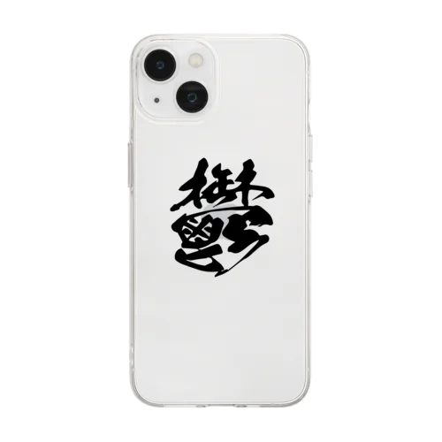 鬱 Soft Clear Smartphone Case