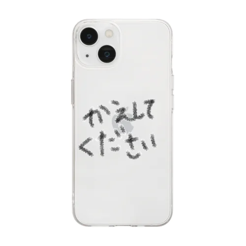 かえしてください　〜切実な願い〜 Soft Clear Smartphone Case