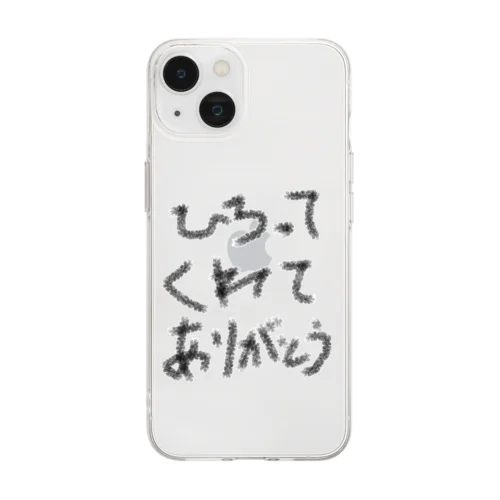 ひろってくれてありがとう〜切実な願い〜 Soft Clear Smartphone Case