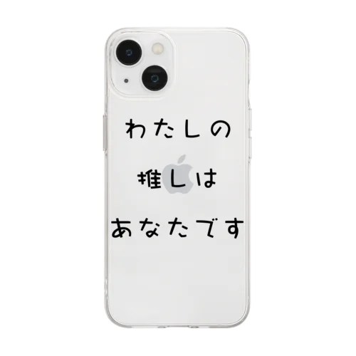 わたしの推しはあなたです① Soft Clear Smartphone Case