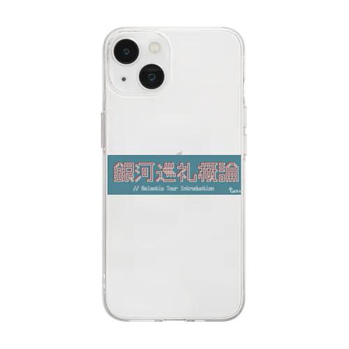 ヤマトパンクスの銀河巡礼概論番組スマホケース（文字） Soft Clear Smartphone Case