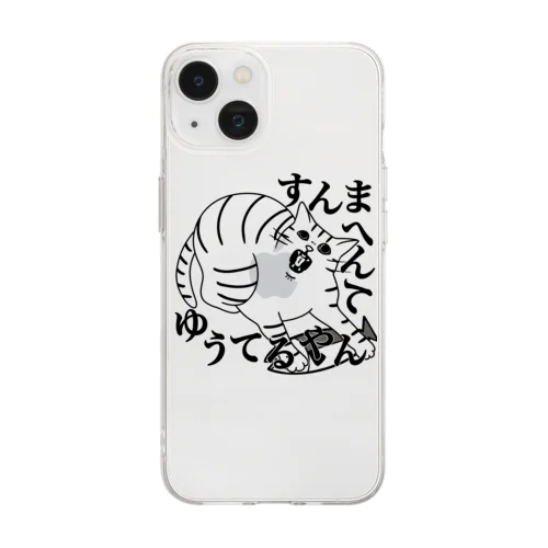 すんまへんてゆうてるやん Soft Clear Smartphone Case