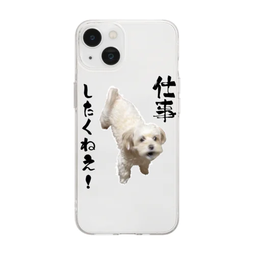 仕事したくねえ！ Soft Clear Smartphone Case